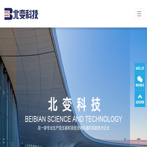 上海北变科技股份有限公司