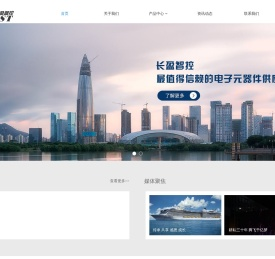 深圳市长盈智控科技有限公司