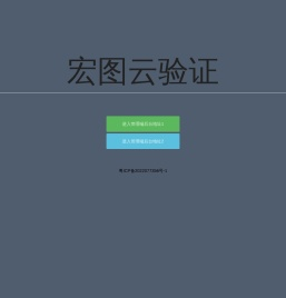 宏图云网络验证