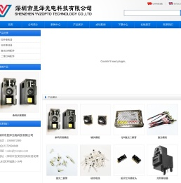 深圳市昱泽光电科技有限公司