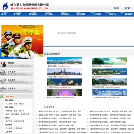 维尔斯猎头公司人才网