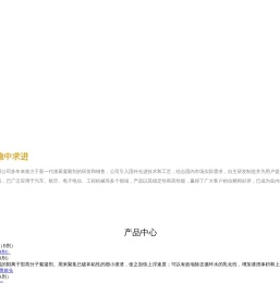 上海新珂复合材料有限公司