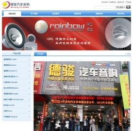怀化德骏汽车音响改装｜隔音降噪专业网站