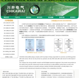 川井除湿机(上海)办事处021