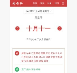 老黄历吉日查询