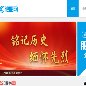 合肥热线