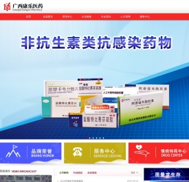 广西康乐医药有限公司