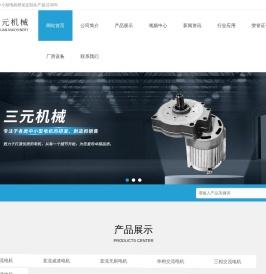 三元机械