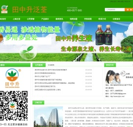 温州田中升品牌运营中心