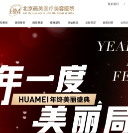 北京画美医疗美容医院[官]