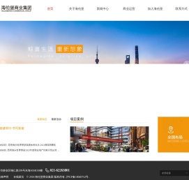 海伦堡商业集团