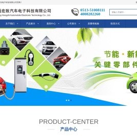 南通宏致汽车电子科技有限公司