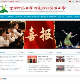 首都师范大学附属朝阳实验小学