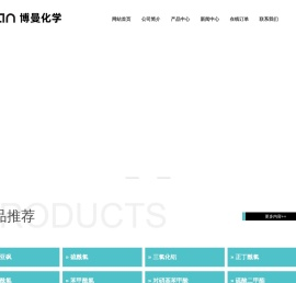 山东博曼化学有限公司