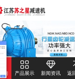 行星齿轮减速机
