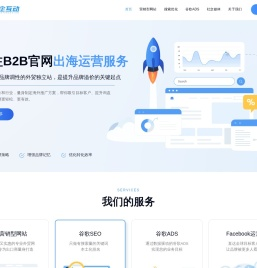 亿企互动:外贸独立站开发建设