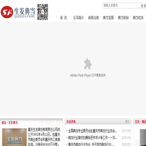 重庆生发典当有限责任公司