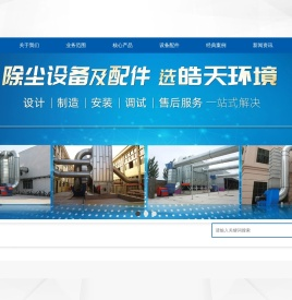 湖南皓天环境技术有限公司