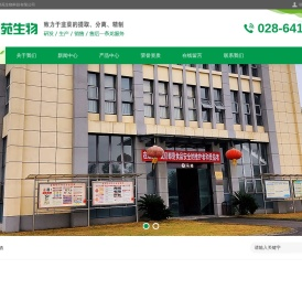 四川绿苑生物科技有限公司