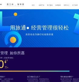 旅通软件旅行社ERP