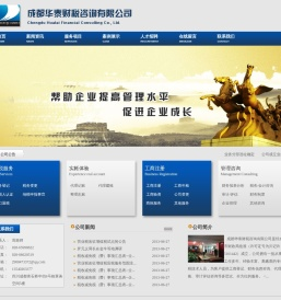 成都华泰财税咨询有限公司,成都华泰财税咨询有限公司