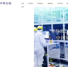 中导光电设备股份有限公司