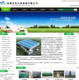 成都市牧山玻璃钢有限公司