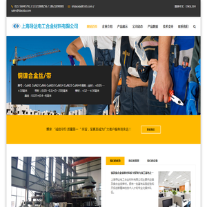 上海导达电工合金材料有限公司