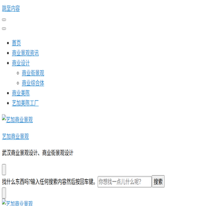 艺加商业景观武汉商业景观设计