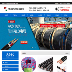 众邦电缆西安分公司