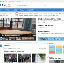 临高人网