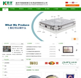 【温州颐康家居卫生用品有限责任公司】床垫商标