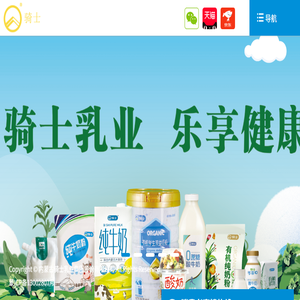 内蒙古骑士乳业集团股份有限公司