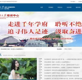 湖南大学远程与继续教育学院