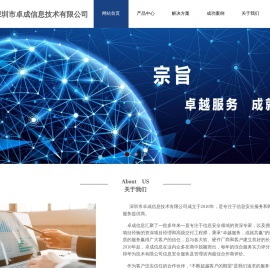 深圳市卓成信息技术有限公司