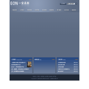 一安高新技术有限公司