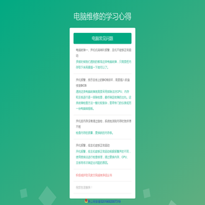 电脑维修的学习心得
