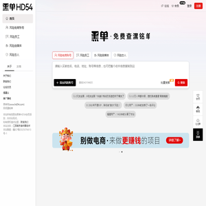 【黑单HD54】电商潶铭单