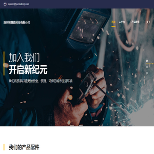 深圳智慧路科技有限公司