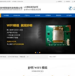 深圳妙明智能科技有限公司