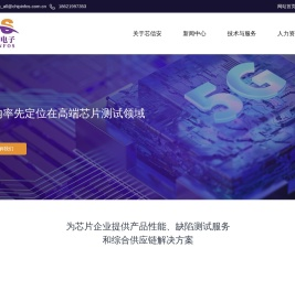 昆山芯信安电子科技有限公司