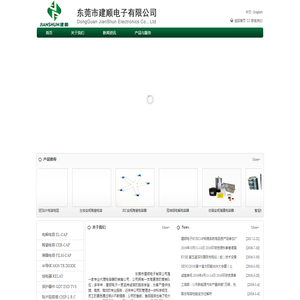 东莞市建顺电子有限公司