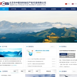 北京市中联创和知识产权代理有限公司