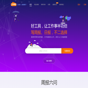 工作周报网,工作日报