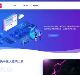 抖音自动邀约达人软件