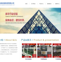 保定市泽臻机械设备制造有限公司