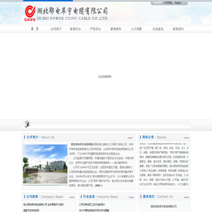 湖北鄂电萃宇电缆有限公司