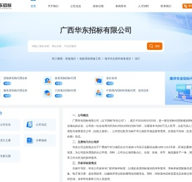 华东招标