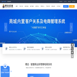 傅店小程序商城