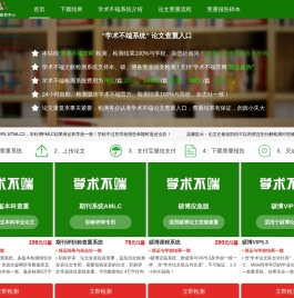 学术不端论文查重检测系统,全自助论文检测系统